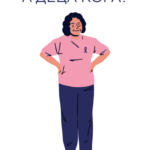 А деца кога?