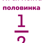 Ти си моята половинка