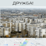 Обичам Дружба