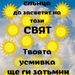 Хиляди слънца