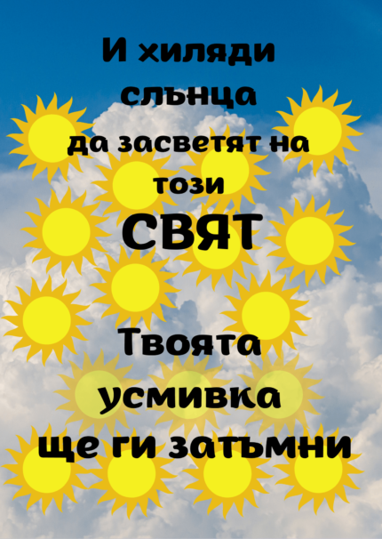 Хиляди слънца