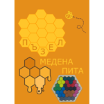 Логически пъзел Медена пита