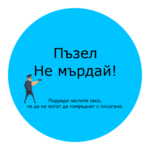 Логически пъзел Не мърдай заглавие