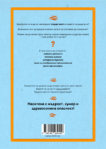 70 ОПАСНИ НЕЩА, които да направите заедно с децата си - Image 2