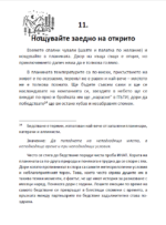 70 ОПАСНИ НЕЩА, които да направите заедно с децата си - Image 3