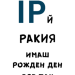 IPй ракия