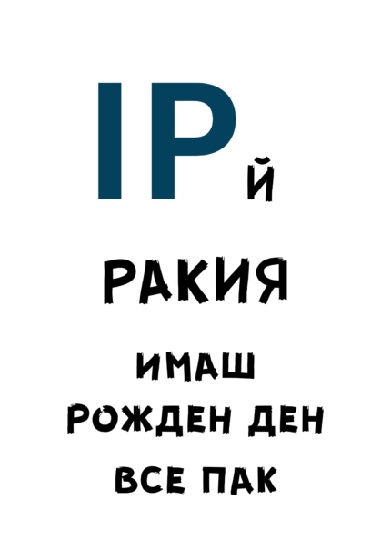 IPй ракия