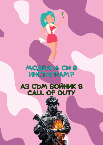 Моделка си в Инстаграм?
