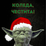 Коледа, Весела!