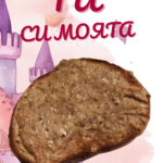 Ти си моята принцеса