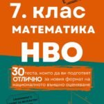 7. КЛАС МАТЕМАТИКА НВО