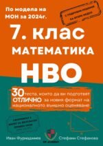 7. КЛАС МАТЕМАТИКА НВО