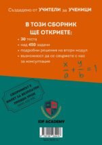 7. КЛАС МАТЕМАТИКА НВО - Image 2