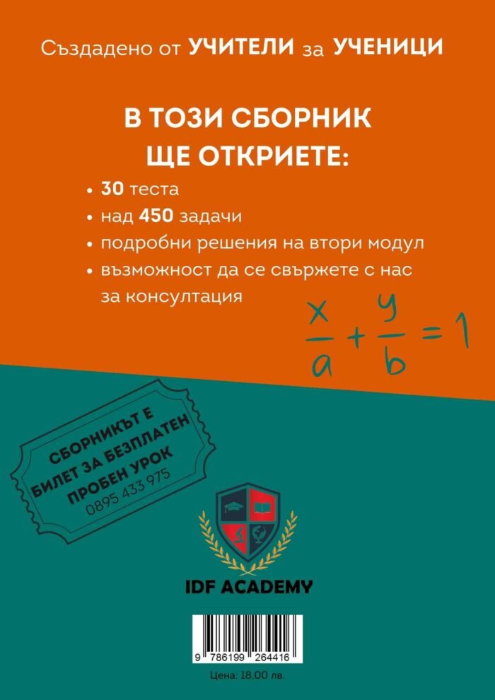 7. КЛАС МАТЕМАТИКА НВО - Image 2