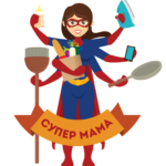 Супер мама