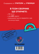 4. Клас математика НВО - Image 2