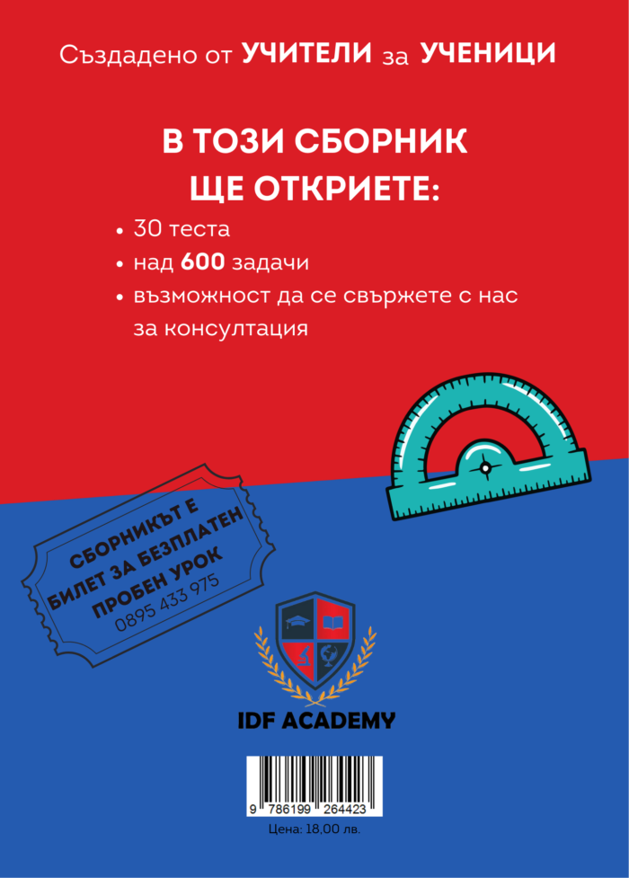 4. Клас математика НВО - Image 2