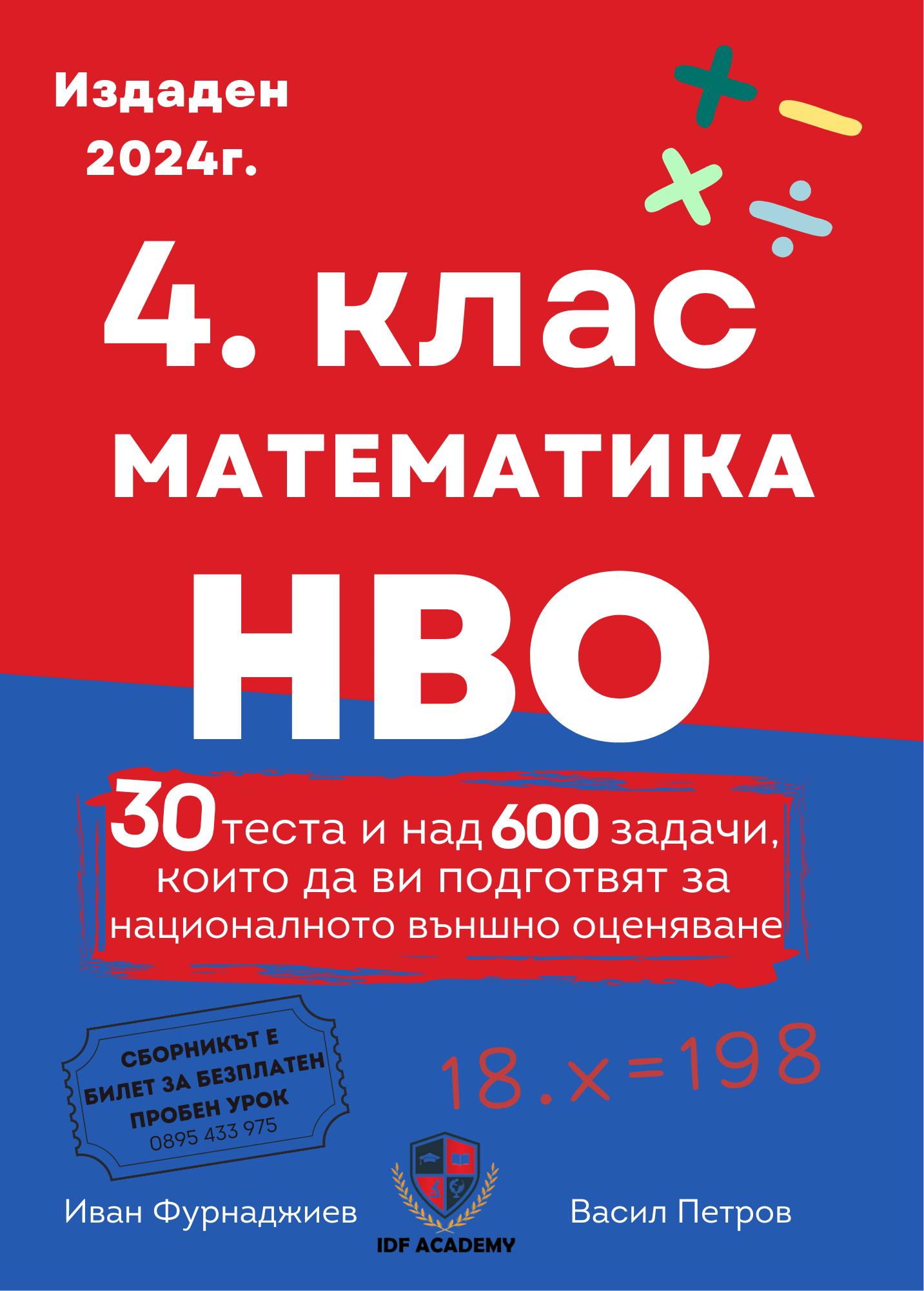 корица предна 4. Клас математика НВО - Image 1