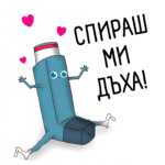 Спираш ми дъха