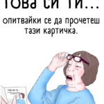 Това си ти...опитвайки се да прочетеш тази картичка 2