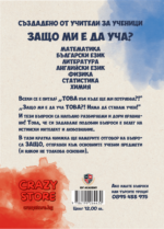 Книга "ЗАЩО ми е да уча?" - Image 2