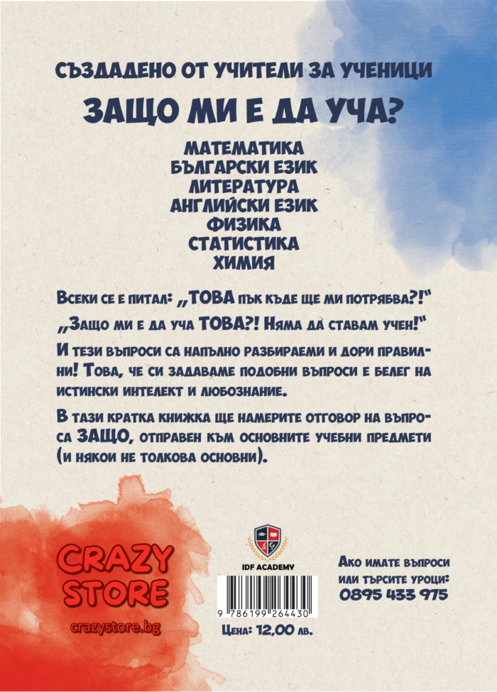 Книга "ЗАЩО ми е да уча?" - Image 2