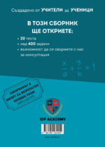 6. Клас математика НВО (ранна подготовка) - Image 2