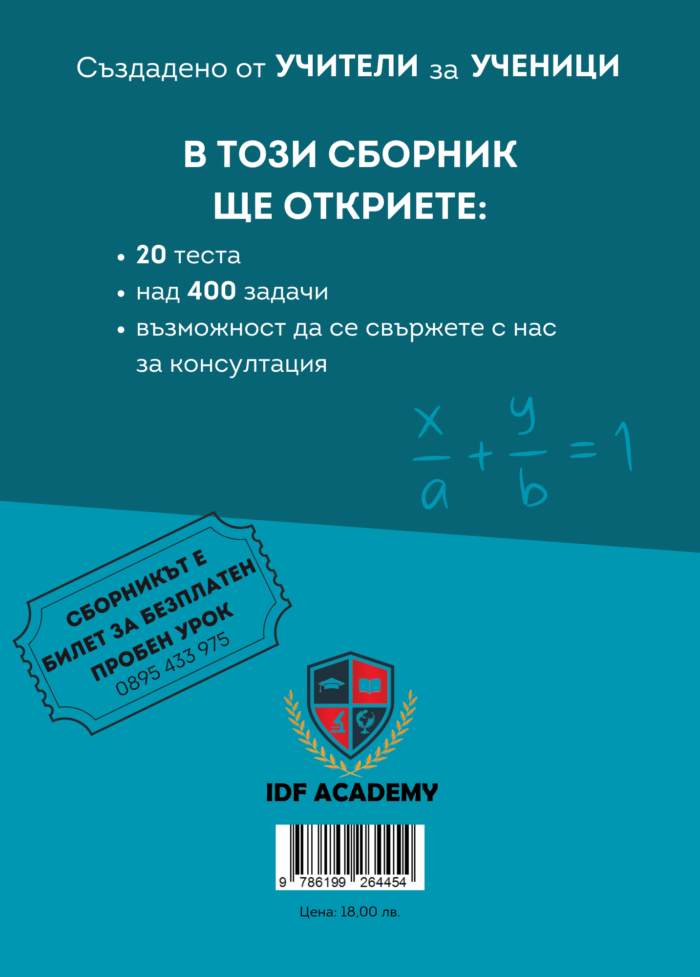 6. Клас математика НВО (ранна подготовка) - Image 2