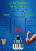 Книга "Как да отслабнем" (за програмисти) - Image 2