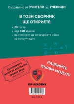 7. Клас математика подготовка за модул 1 НВО - Image 2