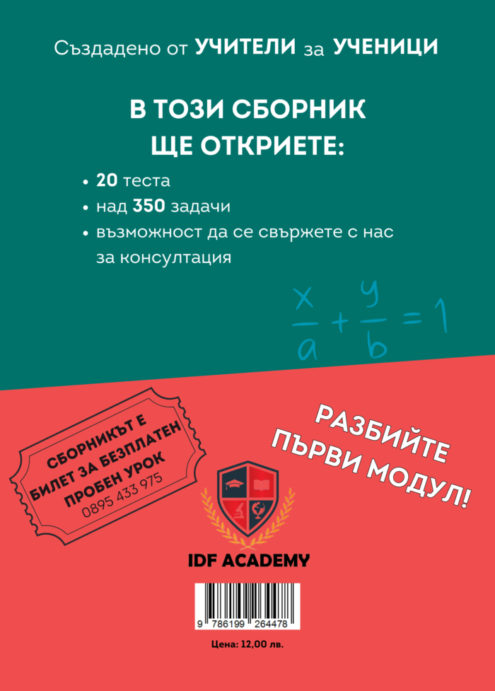 7. Клас математика подготовка за модул 1 НВО - Image 2