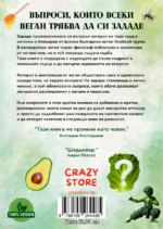 Книга "ВЪПРОСИ, КОИТО ВСЕКИ ВЕГАН ТРЯБВА ДА СИ ЗАДАДЕ " - Image 2