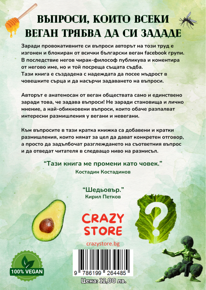 Книга "ВЪПРОСИ, КОИТО ВСЕКИ ВЕГАН ТРЯБВА ДА СИ ЗАДАДЕ " - Image 2