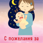 С пожелания за безсънни нощи