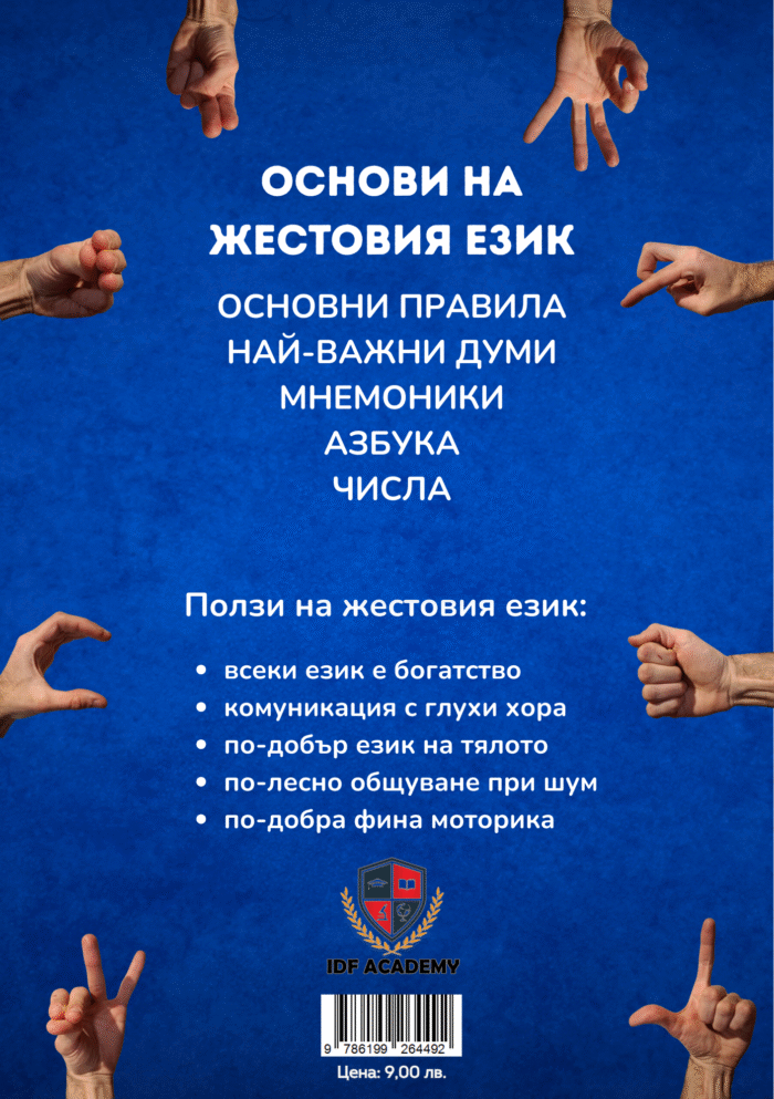 книга Основи на жестовия език - Image 2