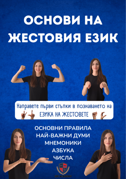 книга Основи на жестовия език