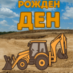 ЧРД с багер