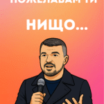 Пожелавам ти нищо...