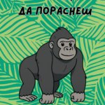 Гооолям да пораснеш (горила)