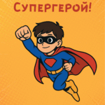 ЧРД, Супергерой