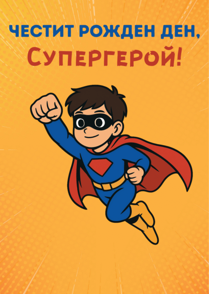 ЧРД, Супергерой