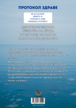 книга Протокол ЗДРАВЕ - Image 2