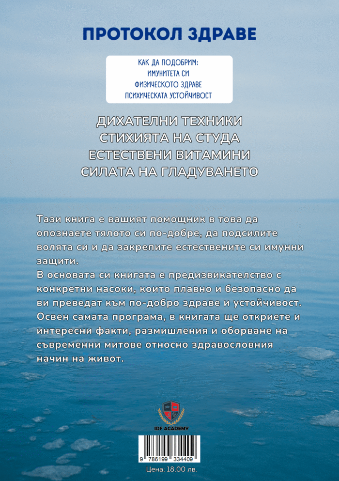 книга Протокол ЗДРАВЕ - Image 2