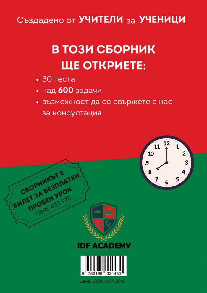 3. Клас математика НВО - Image 2