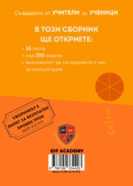 5. Клас математика НВО (ранна подготовка) - Image 2