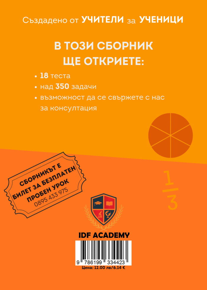 5. Клас математика НВО (ранна подготовка) - Image 2