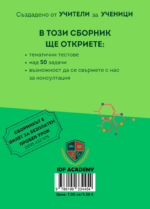 НВО 7. клас интегрирани задачи - Image 2