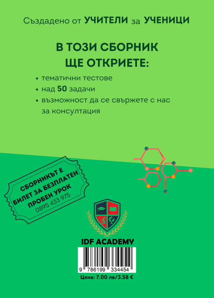 НВО 7. клас интегрирани задачи - Image 2