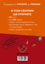 7. Клас математика НВО с интегрирани задачи - Image 2