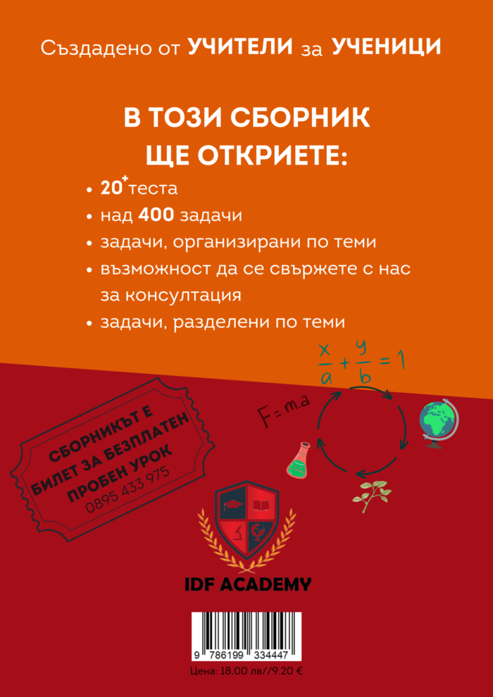 7. Клас математика НВО с интегрирани задачи - Image 2